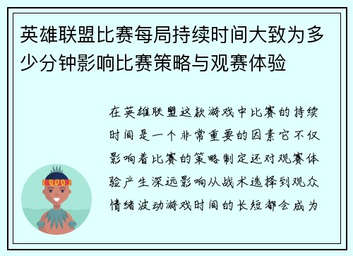 英雄联盟比赛每局持续时间大致为多少分钟影响比赛策略与观赛体验