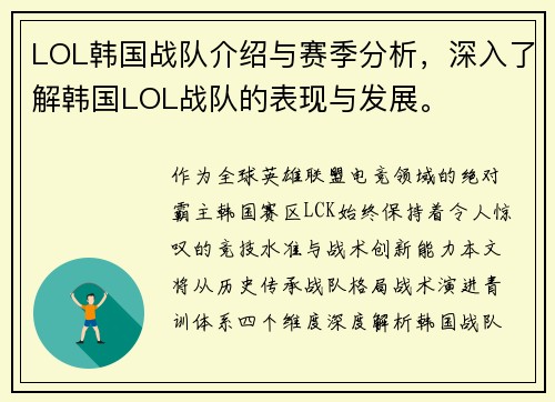 LOL韩国战队介绍与赛季分析，深入了解韩国LOL战队的表现与发展。
