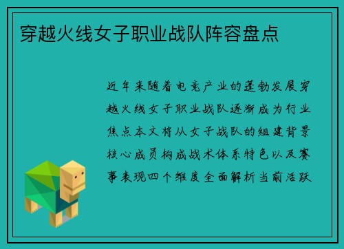 穿越火线女子职业战队阵容盘点