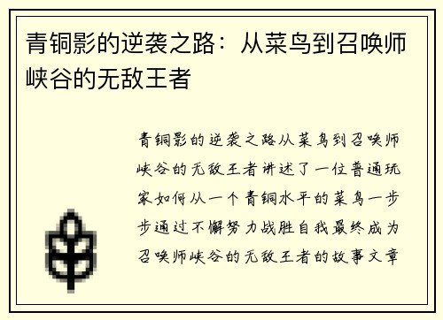 青铜影的逆袭之路：从菜鸟到召唤师峡谷的无敌王者