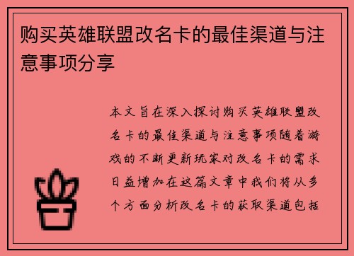 购买英雄联盟改名卡的最佳渠道与注意事项分享