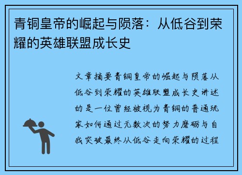 青铜皇帝的崛起与陨落：从低谷到荣耀的英雄联盟成长史