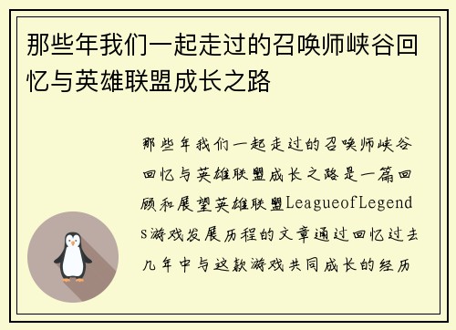 那些年我们一起走过的召唤师峡谷回忆与英雄联盟成长之路