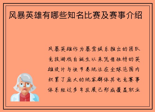 风暴英雄有哪些知名比赛及赛事介绍